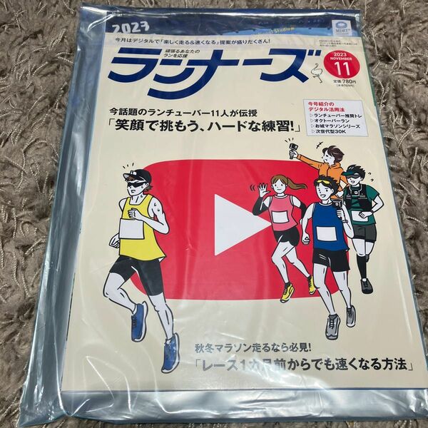 ランナーズ 2023年 111月号　11月号