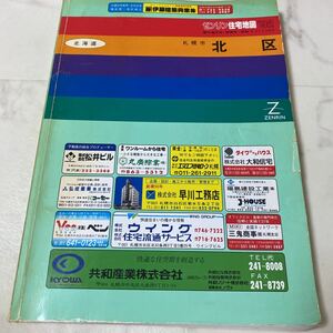 61 Zenrin Revies Map 1992 Kita -Ku, Sapporo, Hokkaido Zenrin Map Map Map Map