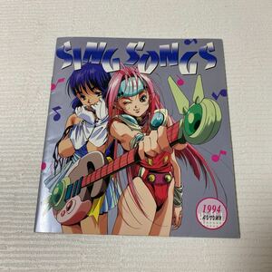 と16 1994年 アニメージュ 11月号第1ふろく SING SONGS L'Arc〜en〜Ciel シャ乱Q 光GENJI 篠原涼子 三重野瞳