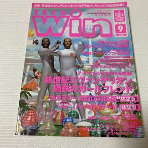 と57 TECH Win テックウィン 1997年9月号 Windows 