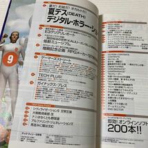 と57 TECH Win テックウィン 1997年9月号 Windows _画像6