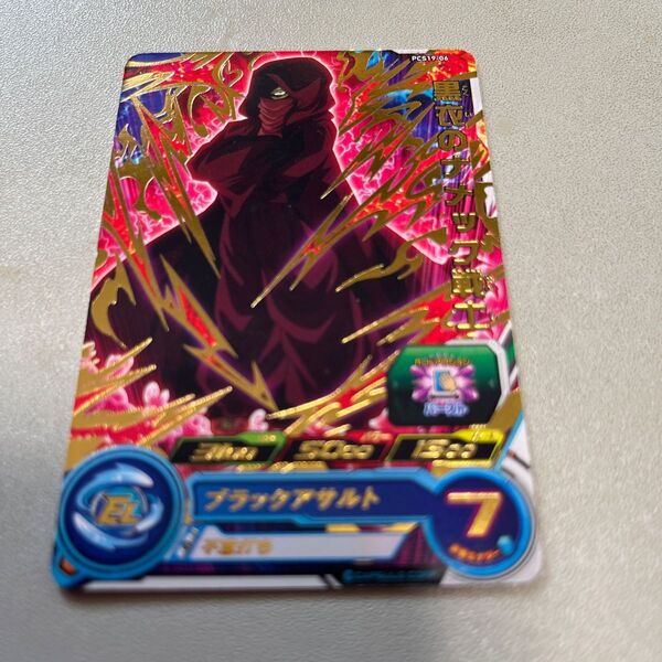 ドラゴンボールヒーローズカード 黒衣のナメック戦士