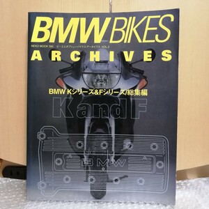 BMW バイクス アーカイブス VOL.2 BMW BIKES ARCHIVES Kシリーズ＆Fシリーズ総集編 K 75 100 1100 1200/F650 メンテナンス パーツリスト