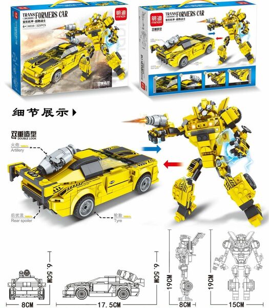 TRANSFORMERSスーパーカー戦士士互換性レゴ組み立てビルディングブロック トランスフォーマー レゴ　(箱無し)