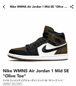 Nike WMNS Air Jordan 1 Mid SE Olive Toeナイキ ウィメンズ エアジョーダン1 ミッド SE オリーブ トゥ