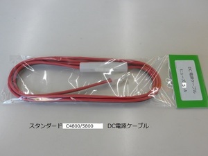  after market goods standard C4800/C5800 other DC power supply cable 