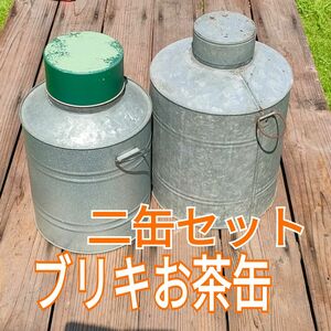 ブリキお茶缶　２缶セット　昭和レトロ