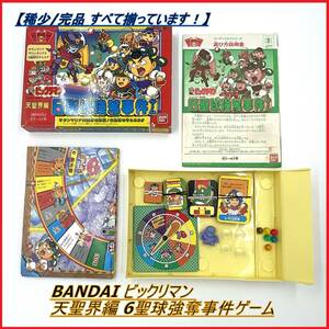 【稀少完品】BANDAI バンダイ ビックリマン 天聖界編 6聖球強奪事件ゲーム パーティジョイ88 ボードゲーム 1987年