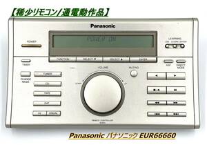 【稀少リモコン/通電動作品】Panasonic パナソニック EUR66660 新品単3電池おまけ付き