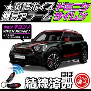 ボイスモジュール & 簡易アラーム、VIPER(バイパー)516U＋ドミニクサイレン♪、簡単取付カーセキュリティ、ほぼ結線済み、英語スピーカー