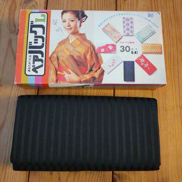 和装用バッグ