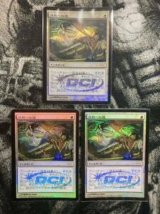 MTG　流刑への道　FOIL ３枚