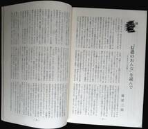 #kp039◆超希少◆『 未来 1972年 8月号 第71号 』◆ 未来社_画像3