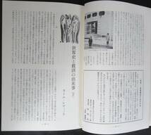 #kp039◆超希少◆『 未来 1970年 5月号 第44号 』◆ 未来社_画像3