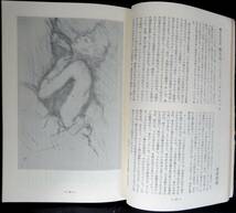 #kp039◆超希少◆『 未来 1972年 10月号 第73号 』◆ 未来社_画像3