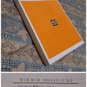 薬学総論 1 (薬剤師としての基本事項)書き込み１ヵ所！索引ライン引き3ヵ所！《送料込み》午前中購入は当日発送可能！の画像2