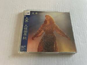 CD選書　天界　CD 久保田早紀　Hサ-09.　中古