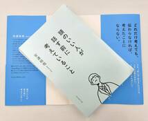 【新品を裁断済】頭のいい人が話す前に考えていること 〈ダイヤモンド社：安達　裕哉〉　：4478116695_画像3