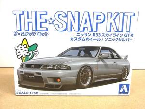 アオシマ ◎ザ・スナップキット No.15-SP4 1/32 ニッサン R33スカイラインGT-R カスタムホイール　ソニックシルバー