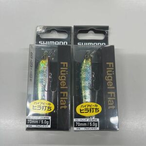 【2個セット】シマノ (SHIMANO) ミノー カーディフ フリューゲルフラット ヤマメ サクラマス 70F ZN-M70S 014 ブルピンヤマメ