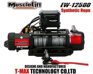 マッスルリフト MuscleLift 24V 12500LBS 電動ウインチ シンセティックロープ T-MAX(TMAX）社製 オフロード 4WD クロカン ハンマーマックス