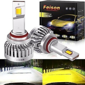 【令和5年 最強爆光】Feison HB3(9005)/HB4(9006)兼用 LED フォグランプ 2色切り替え 爆光 ホワイト