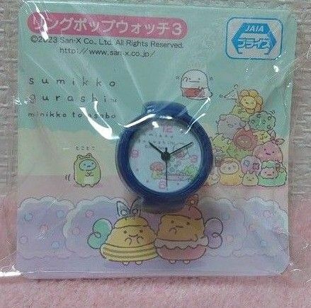 【新品　未開封】すみっコぐらし　リングポップウォッチ3 ネイビー