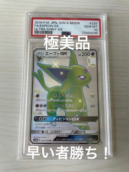 【極美品】エーフィgx ssr PSA10