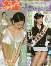 __切り抜き 斎藤ちはる 宮沢りえ 森咲智美 及川麗 松嶋えいみ_画像1