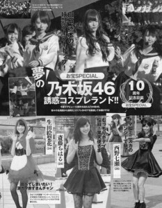 __切り抜き 井川遥 乙葉 吹石一恵 綾瀬はるか 桜庭ななみ 佐藤江梨子 壇蜜 橋本奈々未 白石麻衣 生田絵梨花 斎藤ちはる 西野七瀬