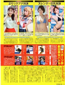 __切り抜き 有村架純 山本里菜 宇垣美里 忍野さら 奈月セナ 浜辺美波 新木優子 吉岡里帆 北川景子 佐久間由衣 米倉涼子 広瀬すず他