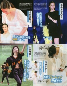 __切抜小川さくら 月野そら 星那美月 石森みずほ中条あやみ 今田美桜 広瀬すず 山本舞香 冨田有紀 石川みなみ 斎藤ちはる森千春 中川絵美里