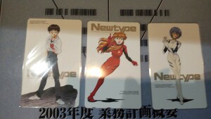 エヴァンゲリオン　NEWTYPE 　抽選プレゼント　テレホンカード　テレカ　3枚セット