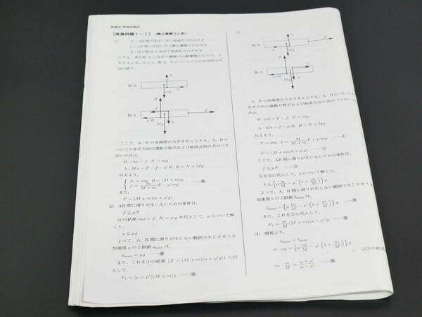 鉄緑会　物理受験科　高3物理発展講座　発展例題解説集 東大　医学部　河合塾　駿台　京大　共通テスト　Z会　東進 SEG