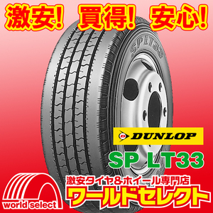 New itemTires Dunlop SP LT33 235/50R14 102L LT サマー 夏 Van・小typetruck用 14 Inch Buy Now 4本の場合送料込￥58,000