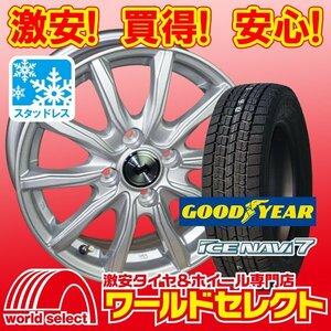 4本セット 新品 スタッドレスタイヤホイールセット グッドイヤー ICE NAVI 7 165/60R15 SECRET SH 15×4.5J +45 4穴 PCD100 送料税込72,200