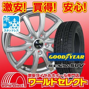 4本セット スタッドレスタイヤホイール グッドイヤー ICE NAVI SUV 225/65R17 WEDS SECRET SH 17×7.0J +40 5穴 PCD114.3 送料税込102,000