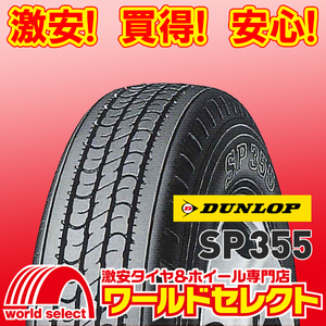 新品タイヤ ダンロップ SP355 265/50R14 108L LT TL サマー 夏 小型トラック用 14インチ 即決 4本の場合送料込￥68,600