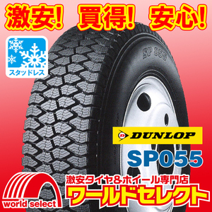 新品スタッドレスタイヤ ダンロップ SP055 195/65R16 106/104L LT TL 日本製 冬 小型トラック・小型バス用 即決 4本の場合送料込￥92,800