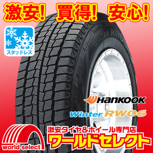 2023年製 新品スタッドレスタイヤ ハンコック HANKOOK Winter RW06 165R13C 94/92L LT 165R13 8PR 相当 冬 即決 4本の場合送料込￥31,400