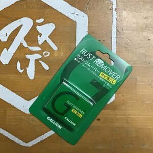 GALLIUM ガリウム 【RUST REMOVER】 新品正規品 サビ落とし (郵便送料込み)