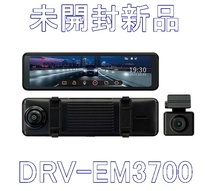 【未開封新品】ケンウッド DRV-EM3700 デジタルルームミラー 10型 IPS液晶 2カメラ ドライブレコーダー KENWOOD【送料無料】_画像1