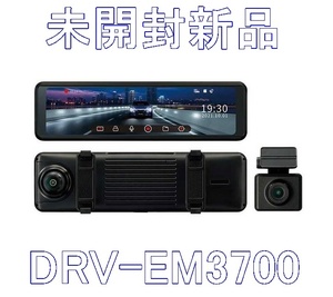 【未開封新品】ケンウッド DRV-EM3700 デジタルルームミラー 10型 IPS液晶 2カメラ ドライブレコーダー KENWOOD【送料無料】
