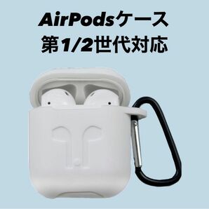 AirPods ケース 2020 AirPods 第1/2世代対応カラビナ付き ホワイト