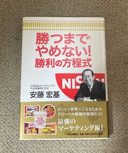 勝つまでやめない!勝利の方程式