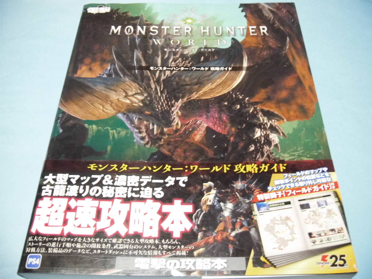 ヤフオク! -「モンスターハンター:ワールド」の落札相場・落札価格