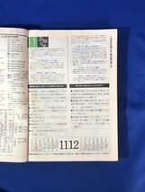 レCH1056p●国鉄監修 交通公社の時刻表 1976年11月 秋の臨時列車ご案内_画像4