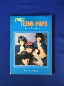 CH1207p●「guitar TEENS POPS」 ギター ティーンズ・ポップス 東京音楽書院 表紙:フォーリーブス/森山良子/カルメン・マキ