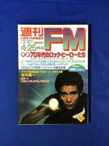 CH1203p●週刊FM 西版 1983 4/25-5/8 レッド・ツェッペリン/ディープ・パープル/坂本龍一/郷ひろみ/伊藤銀次