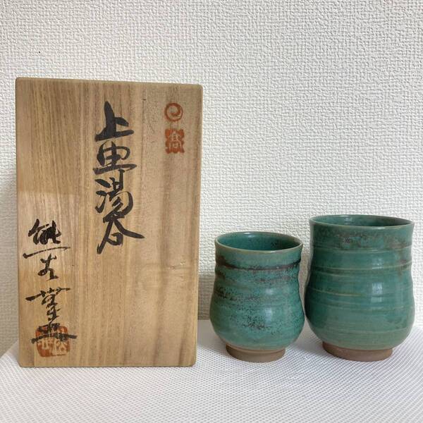 送料無料 上虫 湯呑み 共箱 骨董 食器 茶陶茶道具 煎茶道具 煎茶碗 茶碗 陶器 夫婦湯呑み グリーン 緑 インテリア